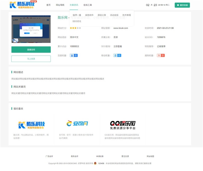 织梦cms仿知名吧站长导航网站插图3