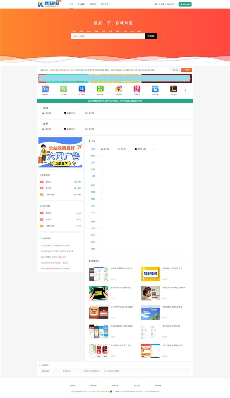 织梦cms仿知名吧站长导航网站插图5