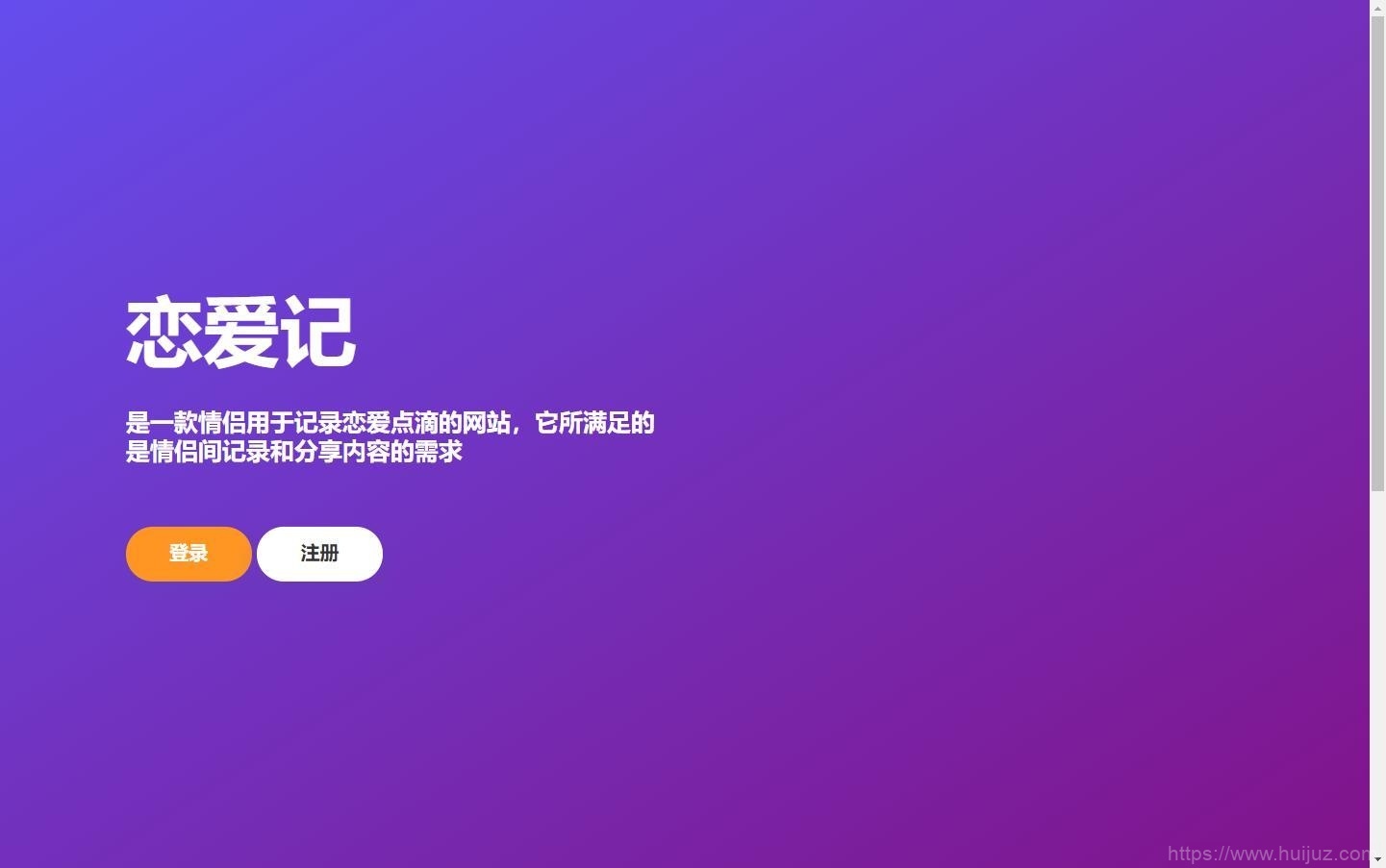 恋爱记v1.0源码-在线生成表白页插图1