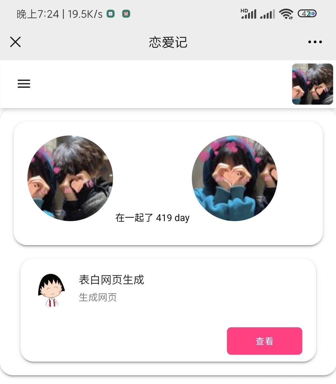 恋爱记v1.0源码-在线生成表白页插图5