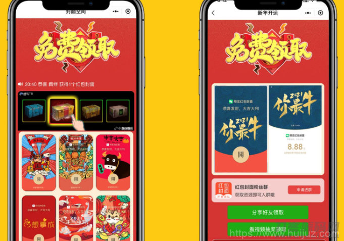 微信红包封面小程序源码_独立带后台版插图1