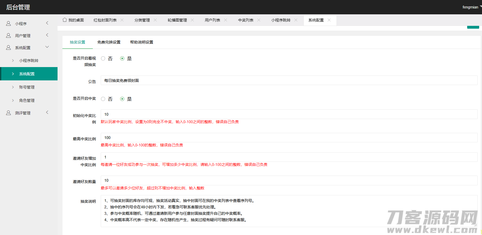 微信红包封面小程序源码_独立带后台版插图11