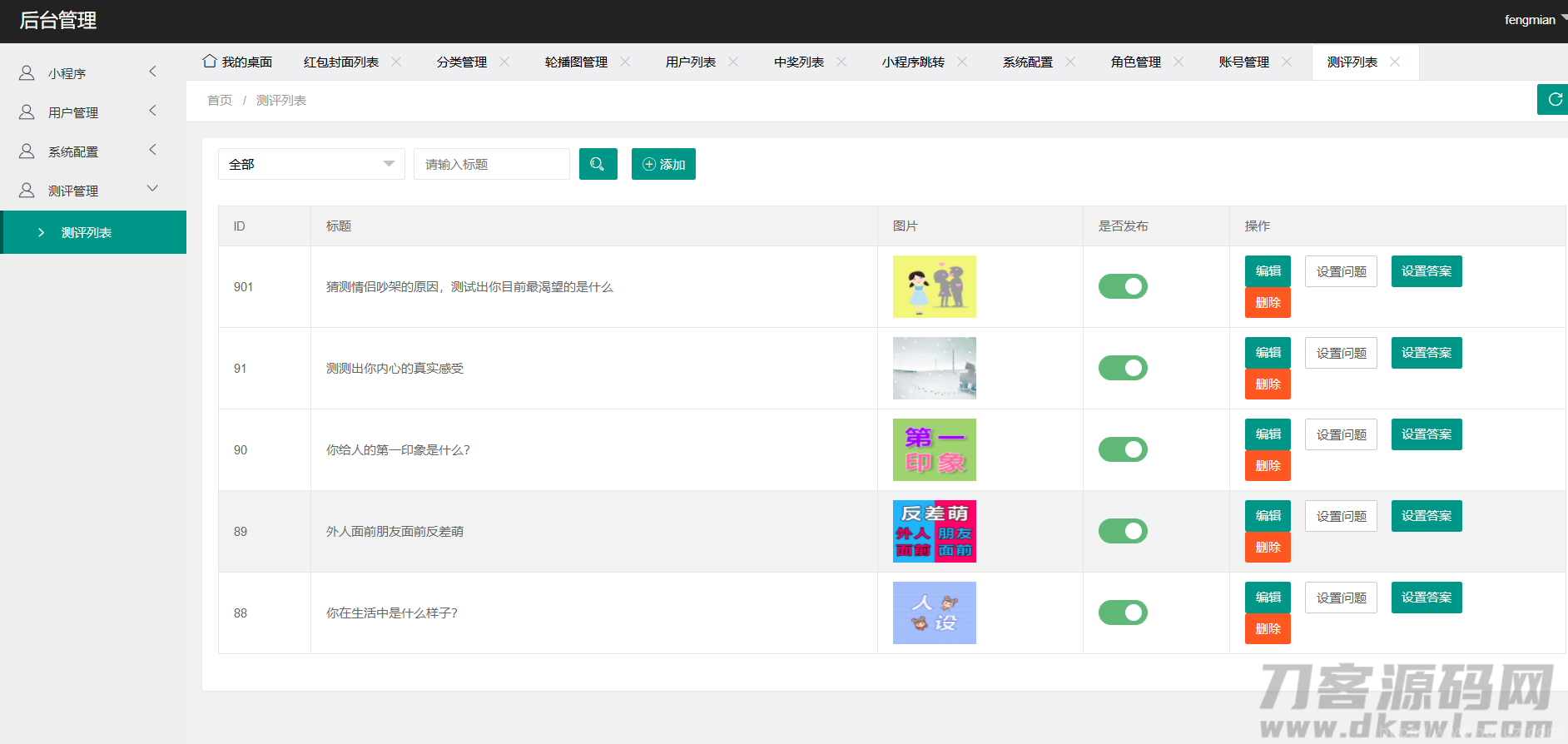 微信红包封面小程序源码_独立带后台版插图13