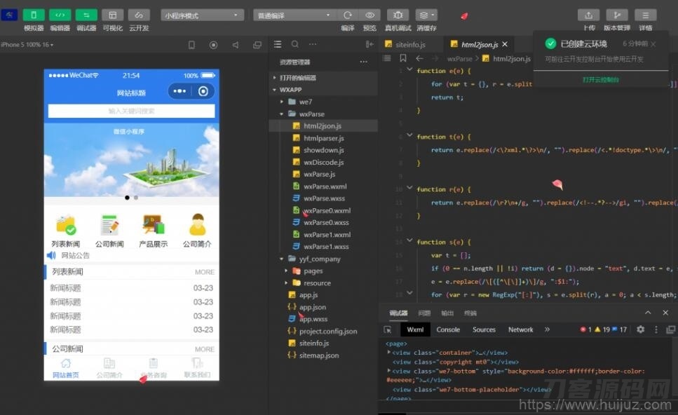 精美企业公司官网小程序源码 自带十几款模板 一键生成 全开源版插图1