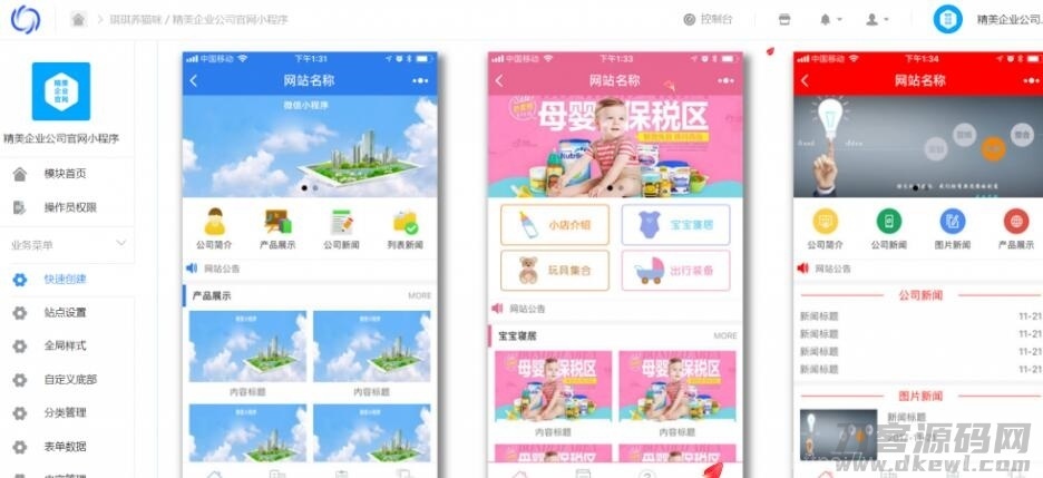精美企业公司官网小程序源码 自带十几款模板 一键生成 全开源版插图3