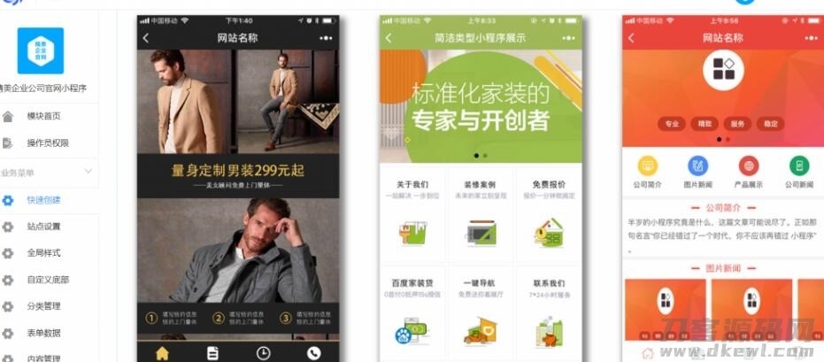 精美企业公司官网小程序源码 自带十几款模板 一键生成 全开源版插图5