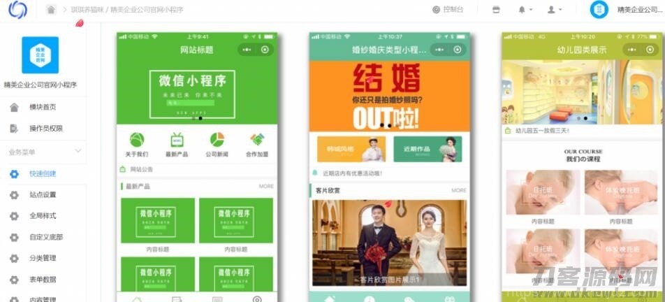 精美企业公司官网小程序源码 自带十几款模板 一键生成 全开源版插图7