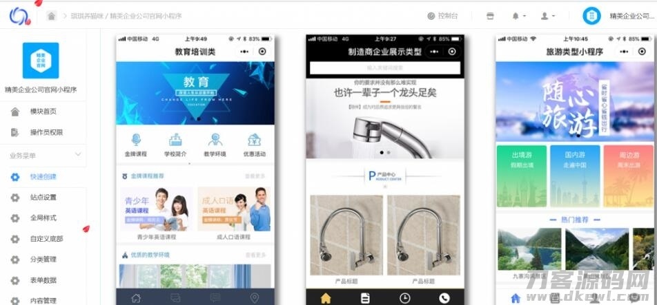 精美企业公司官网小程序源码 自带十几款模板 一键生成 全开源版插图9