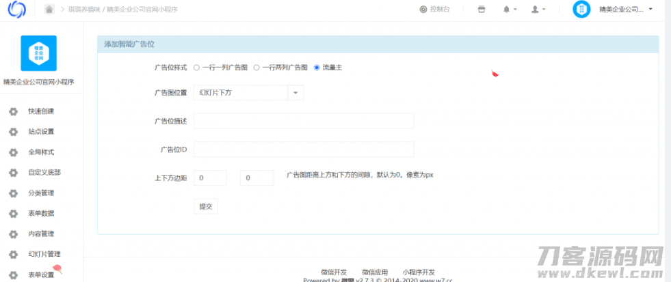 精美企业公司官网小程序源码 自带十几款模板 一键生成 全开源版插图13