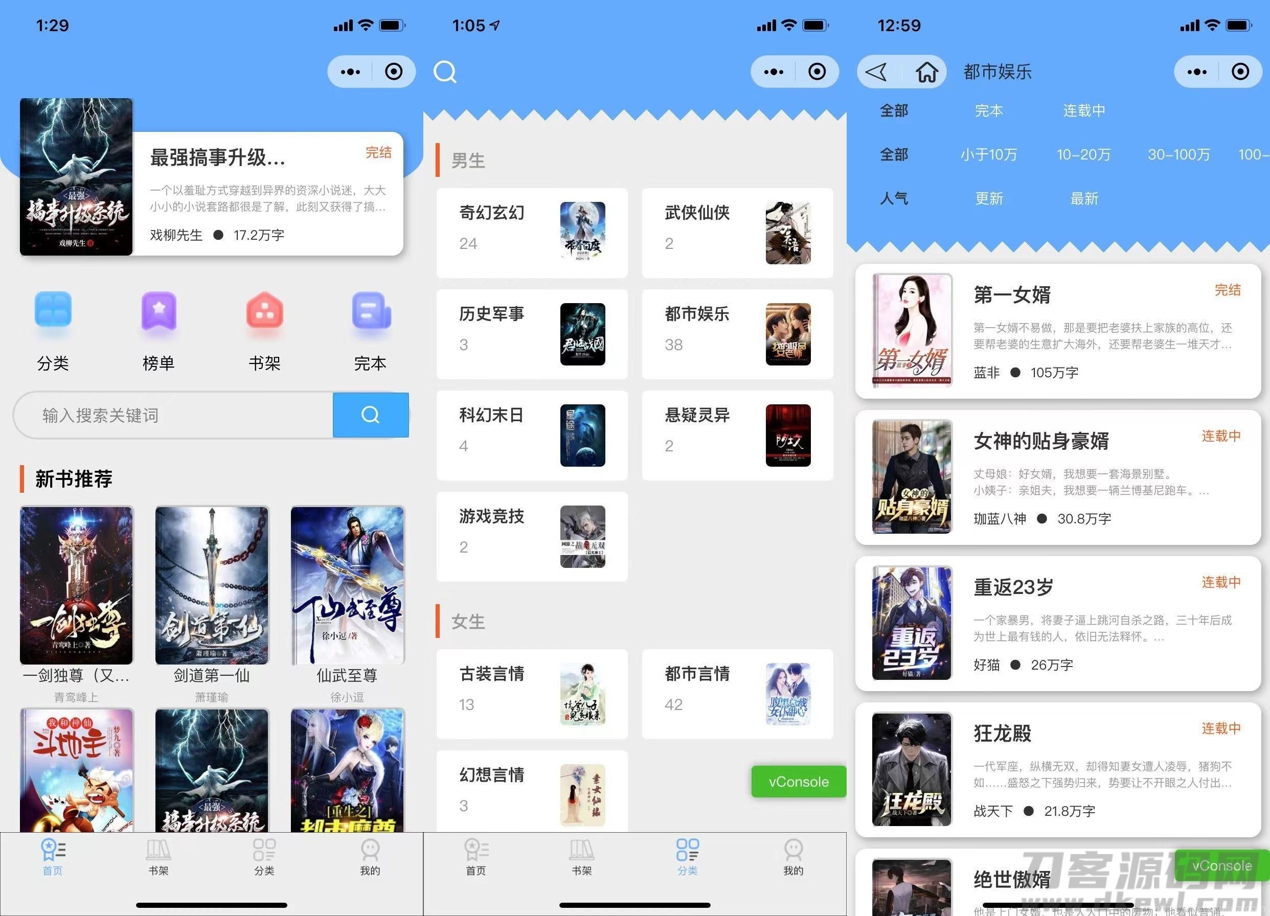 超火的微信小说小程序源码-自带采集带安装教程插图1