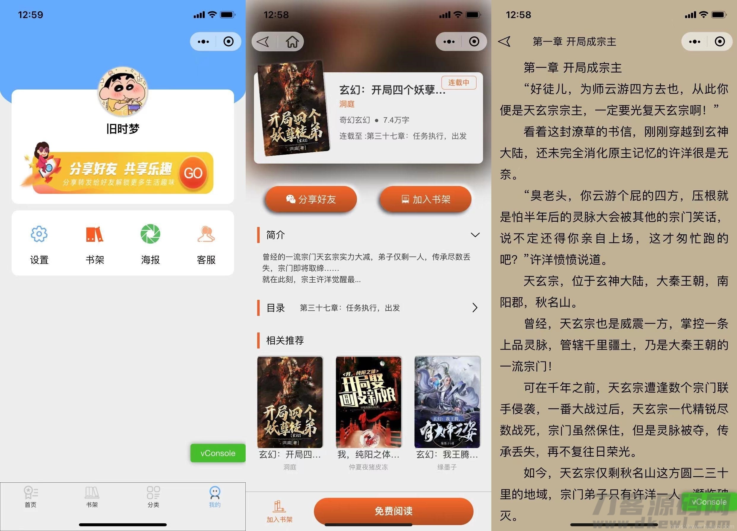 超火的微信小说小程序源码-自带采集带安装教程插图3