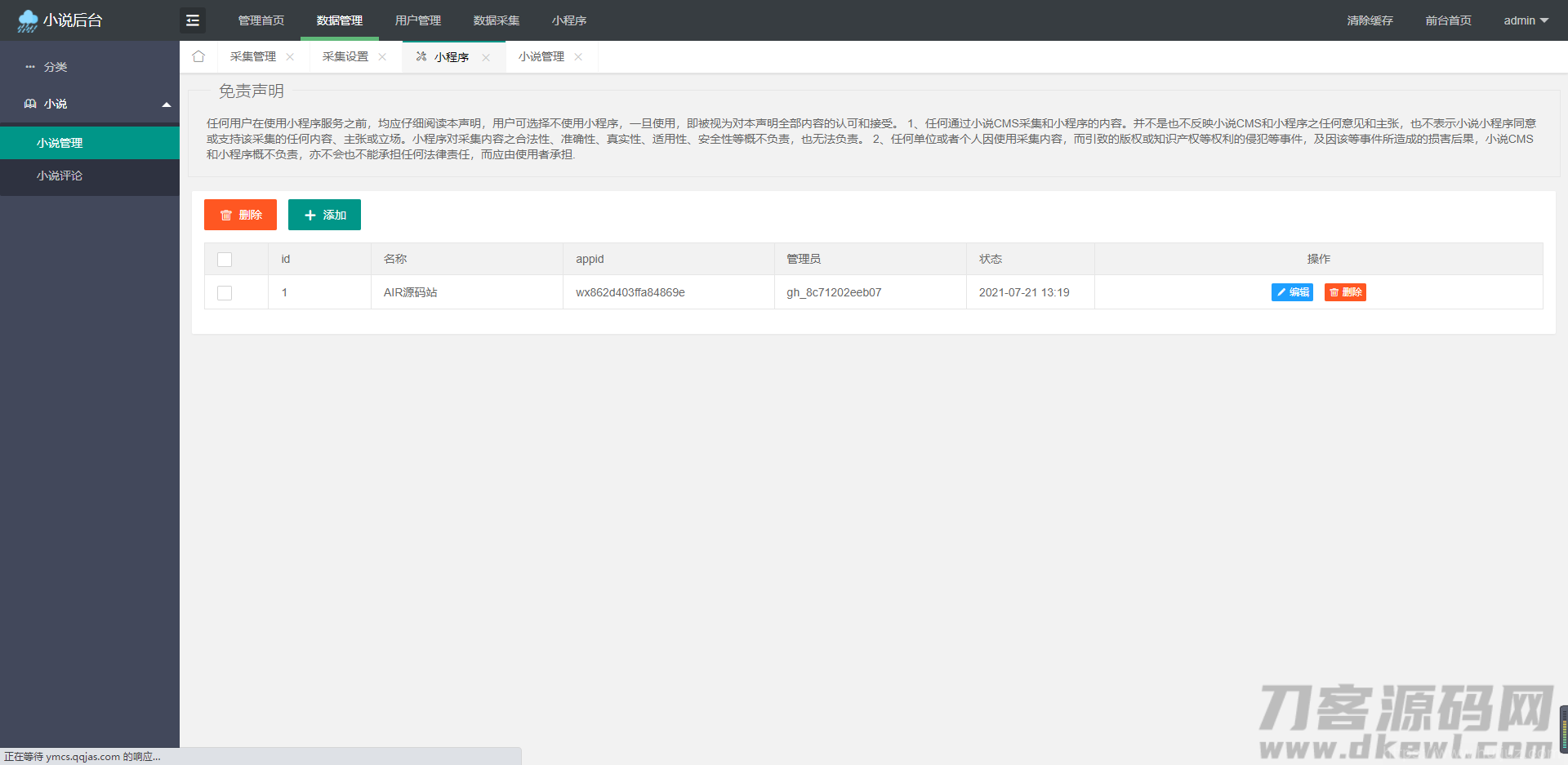 超火的微信小说小程序源码-自带采集带安装教程插图7