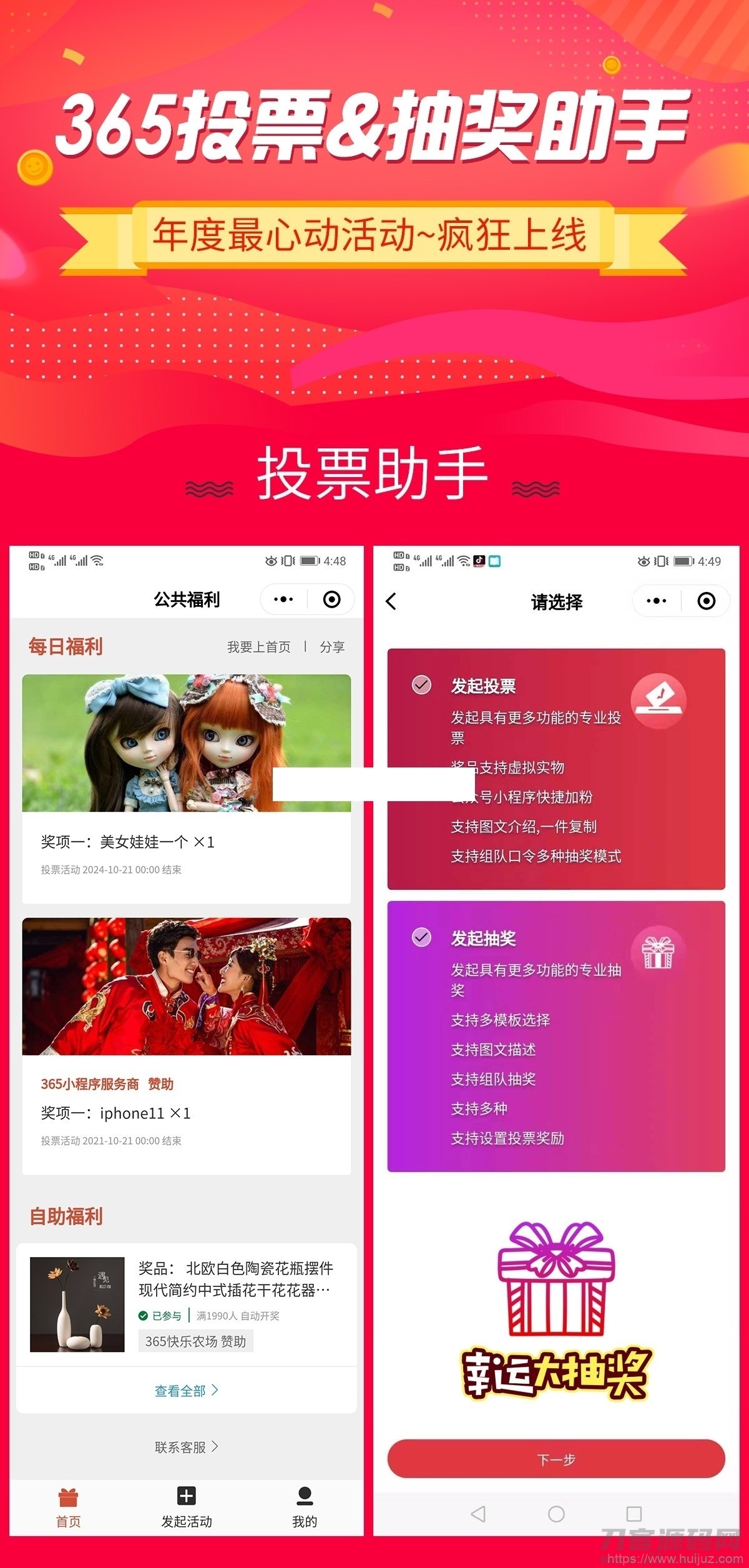 365投票抽奖助手V4.5.95版本小程序源码|前端+后端完整源码插图1
