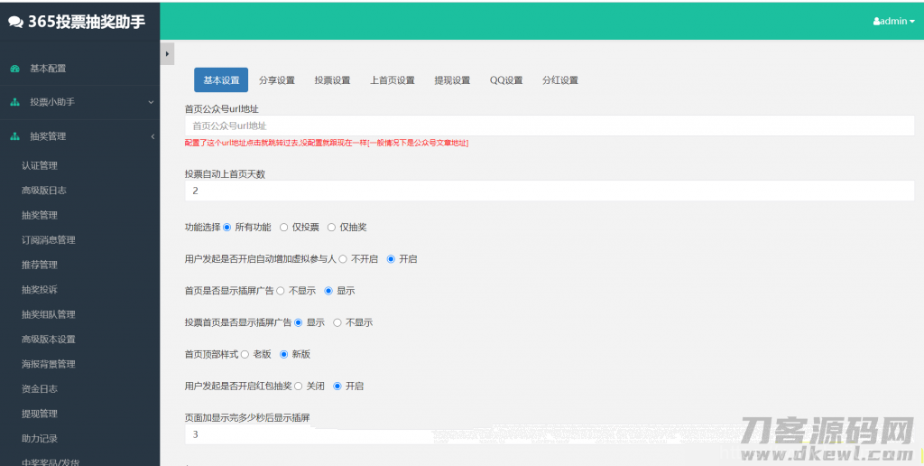 365投票抽奖助手V4.5.95版本小程序源码|前端+后端完整源码插图3