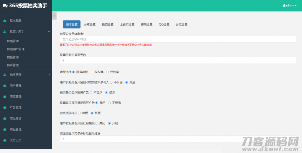 365投票抽奖助手V4.5.95版本小程序源码|前端+后端完整源码插图5
