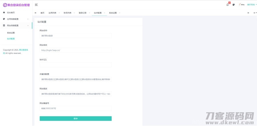 php清轩聚合登录平台网站源码插图3