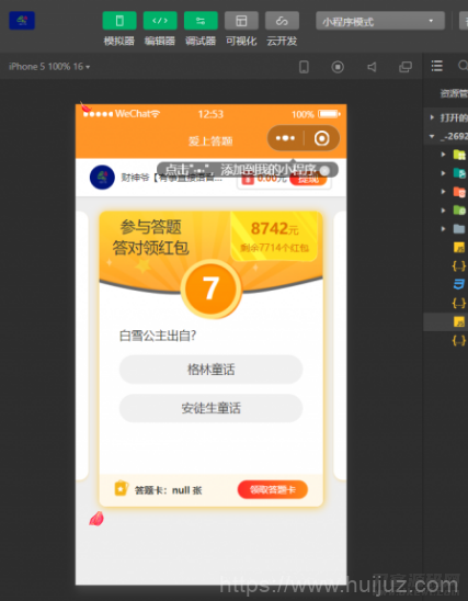 微信小程序在线知识答题有奖多开版源码插图1