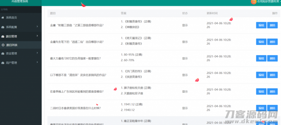 微信小程序在线知识答题有奖多开版源码插图5