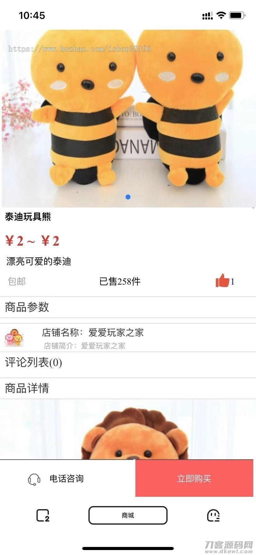 php商城单个商品详情页购买页/单品购买源码插图1