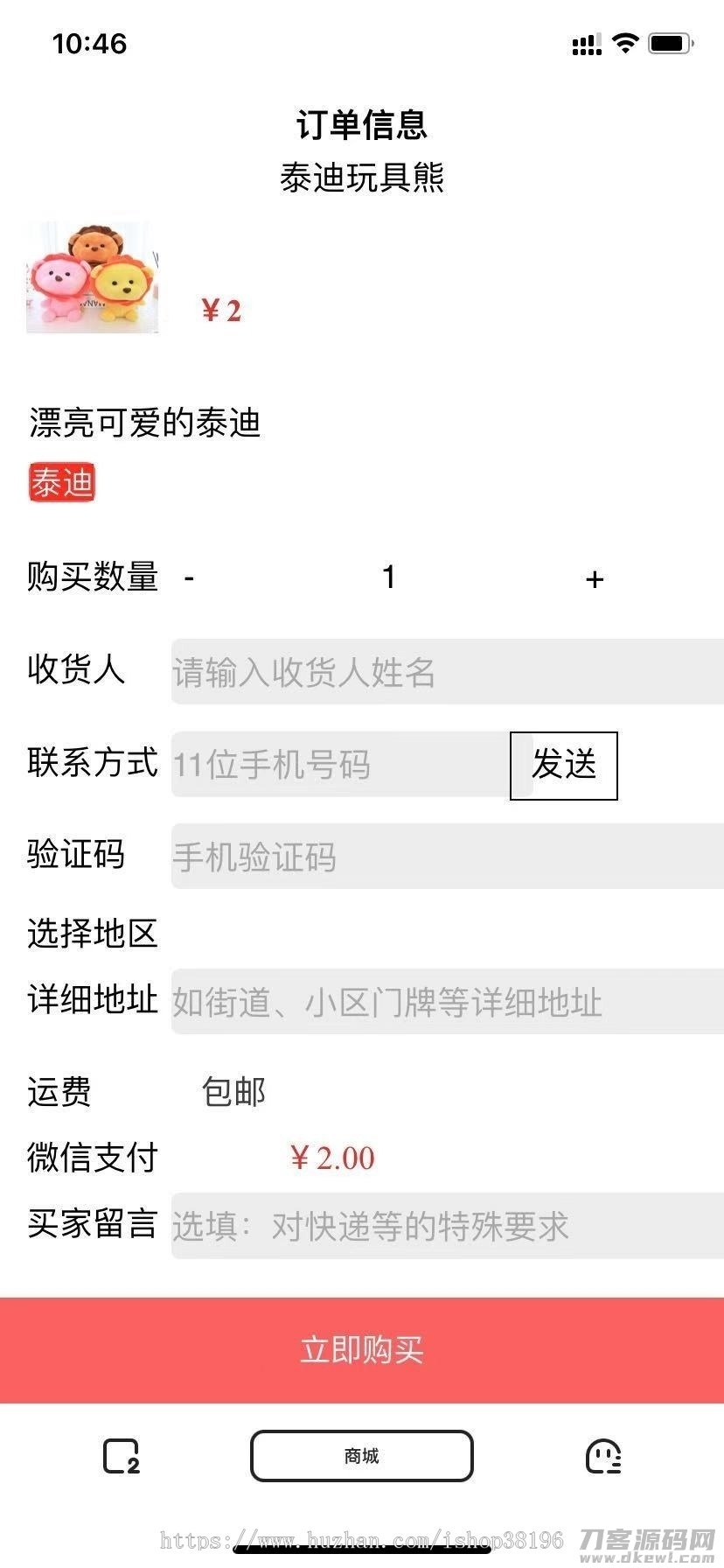 php商城单个商品详情页购买页/单品购买源码插图3