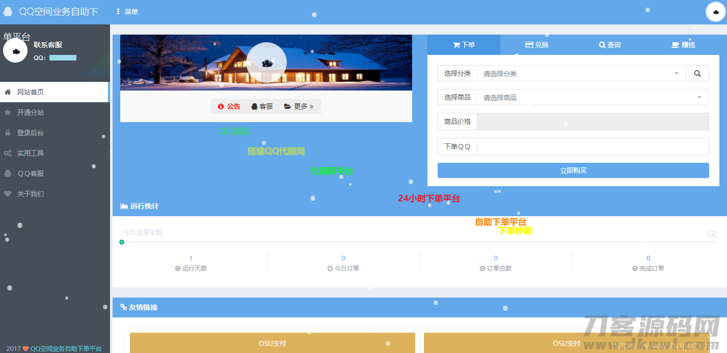 OSU自动下单代刷源码-内带7套模板插图1