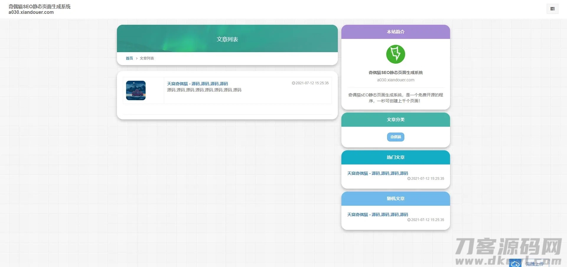 PHP随机静态页面生成系统源码雨尘SEO系统v1.3插图3
