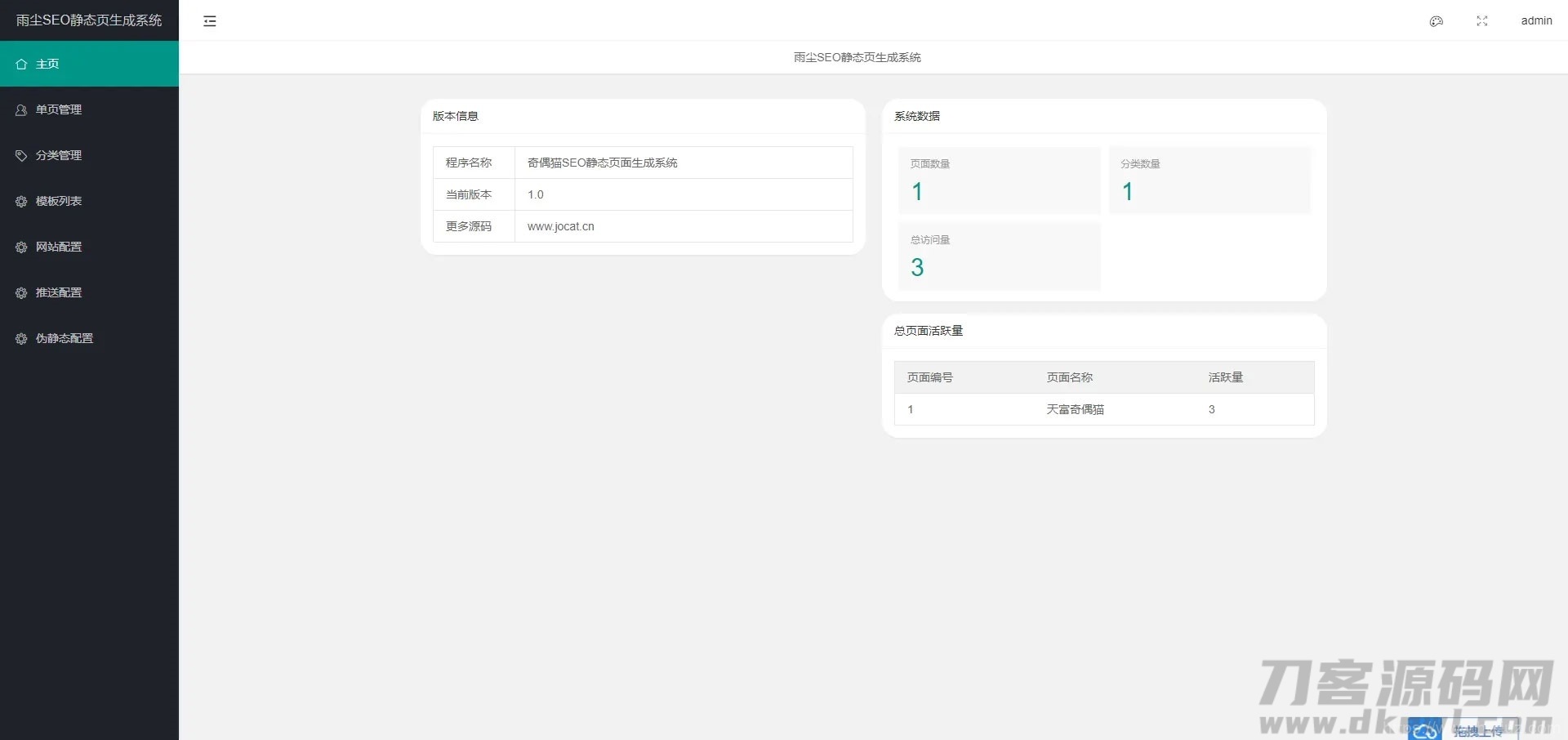 PHP随机静态页面生成系统源码雨尘SEO系统v1.3插图5