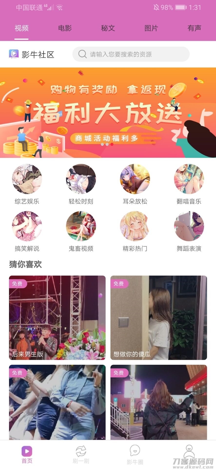影牛社区短视频影视APP源码插图1