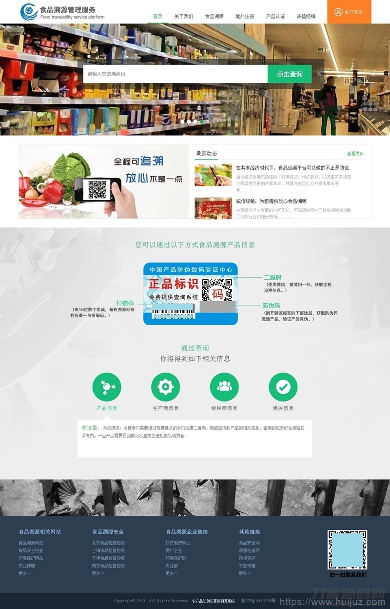 php农产品防伪追溯系统源码插图1