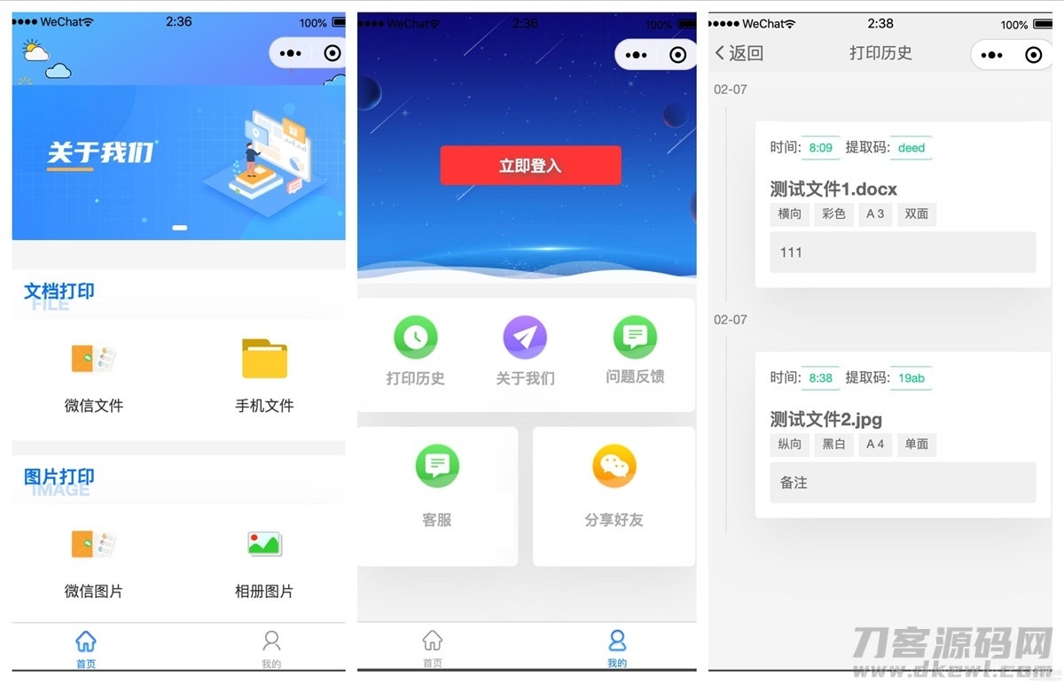 Go+Vue打印店远程打印小程序源码插图1