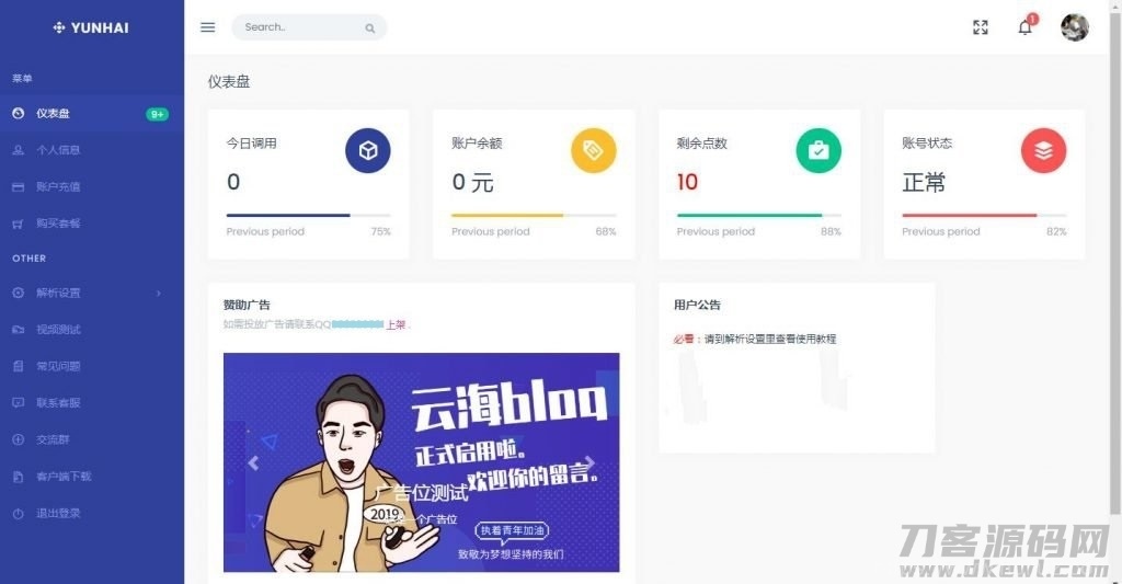 云海计费系统v4.1 视频解析解析收费接口专用 短视频解析解析收费接口专用 影视视频电影解析计费平台源码程序插图1