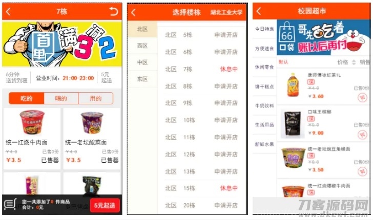 【仿59store校园o2o系统 v6.8】夜猫店+校园超市+学生街+微信公众号绑定+校园跑腿插件插图1
