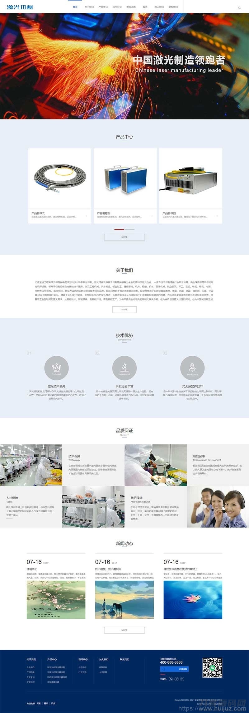 织梦dedecms营销型激光切割焊接钣金加工机电机械企业网站模板 带手机版插图1