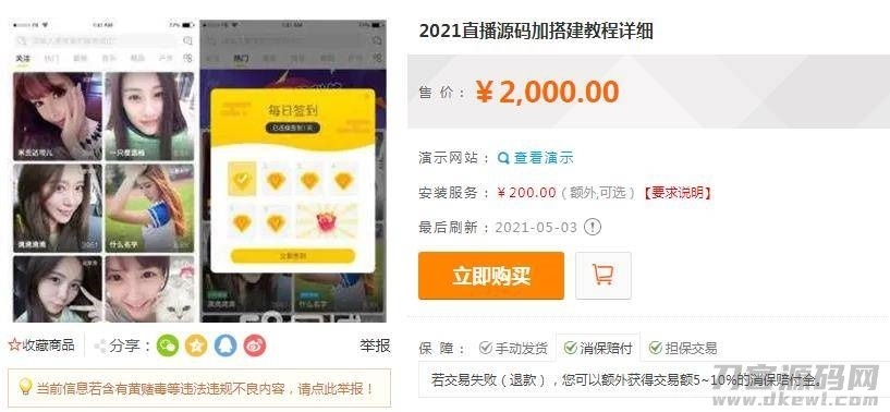 2021直播源码加搭建教程详细运营级别版三端互通 pc+安卓+ios三端源码下载插图3