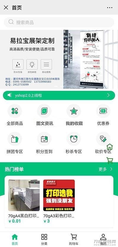 【yshop前后端分离商城系统 v3.2】拼团砍价秒杀+新增商品积分兑换模块+新增商城装修模块插图1