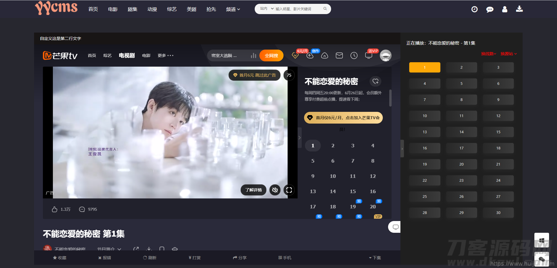 YYCMS5.0影视系统/源码全开源无授权/影视站全自动采集插图1