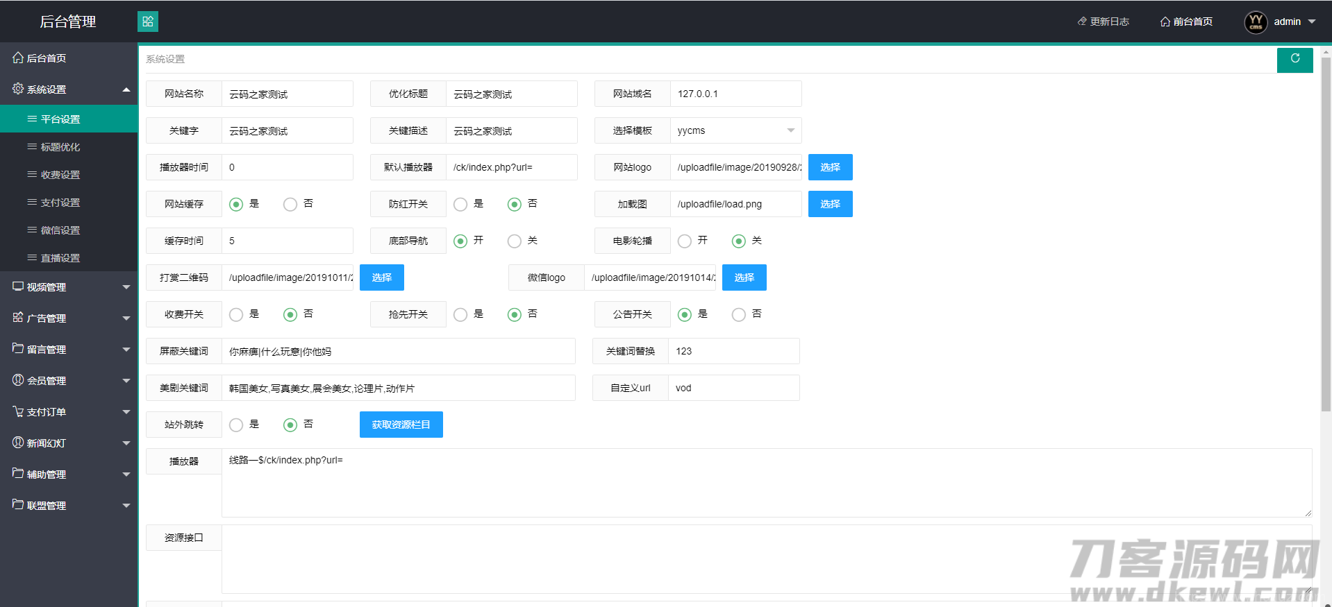 YYCMS5.0影视系统/源码全开源无授权/影视站全自动采集插图5