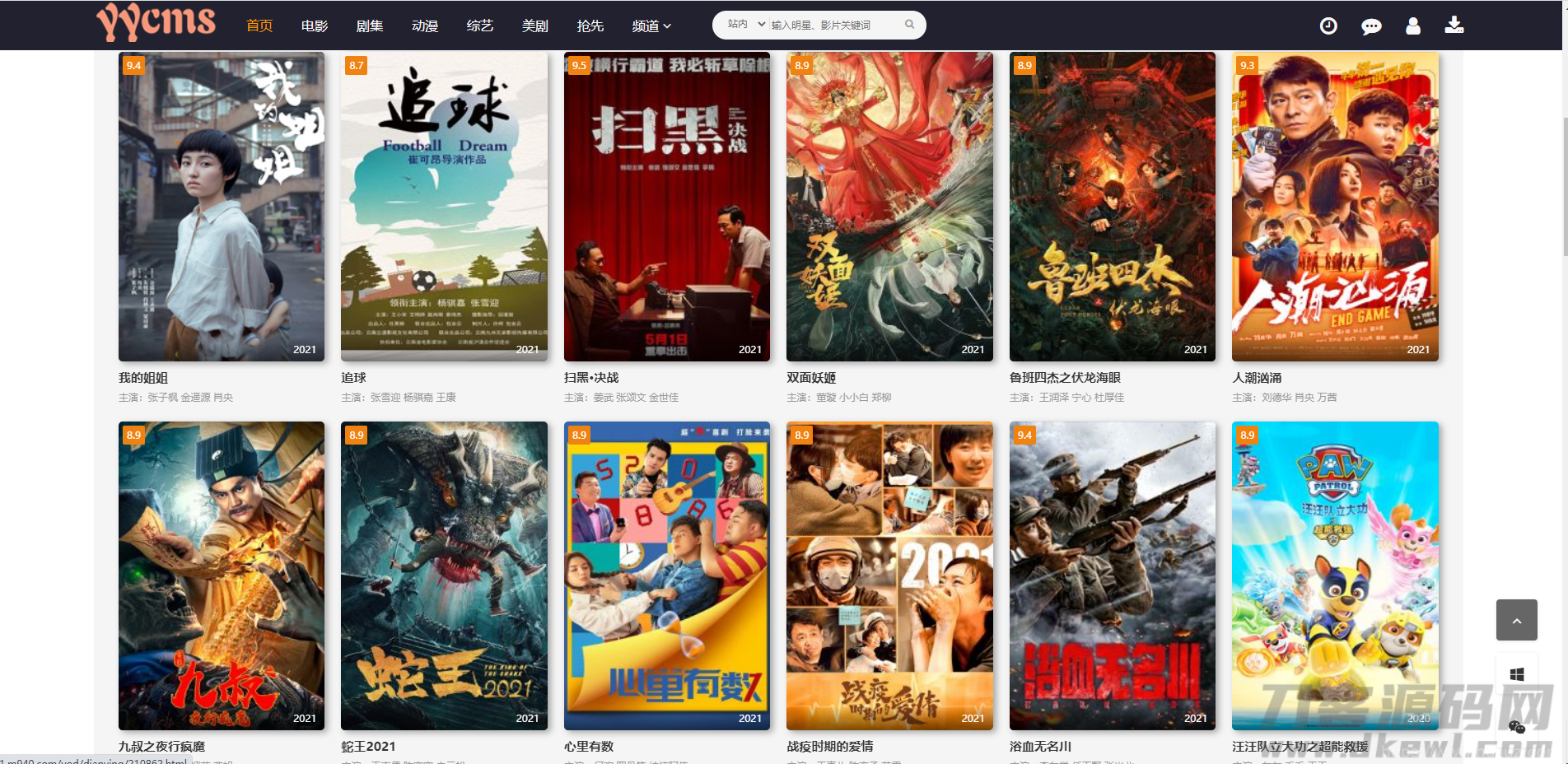 YYCMS5.0影视系统/源码全开源无授权/影视站全自动采集插图7