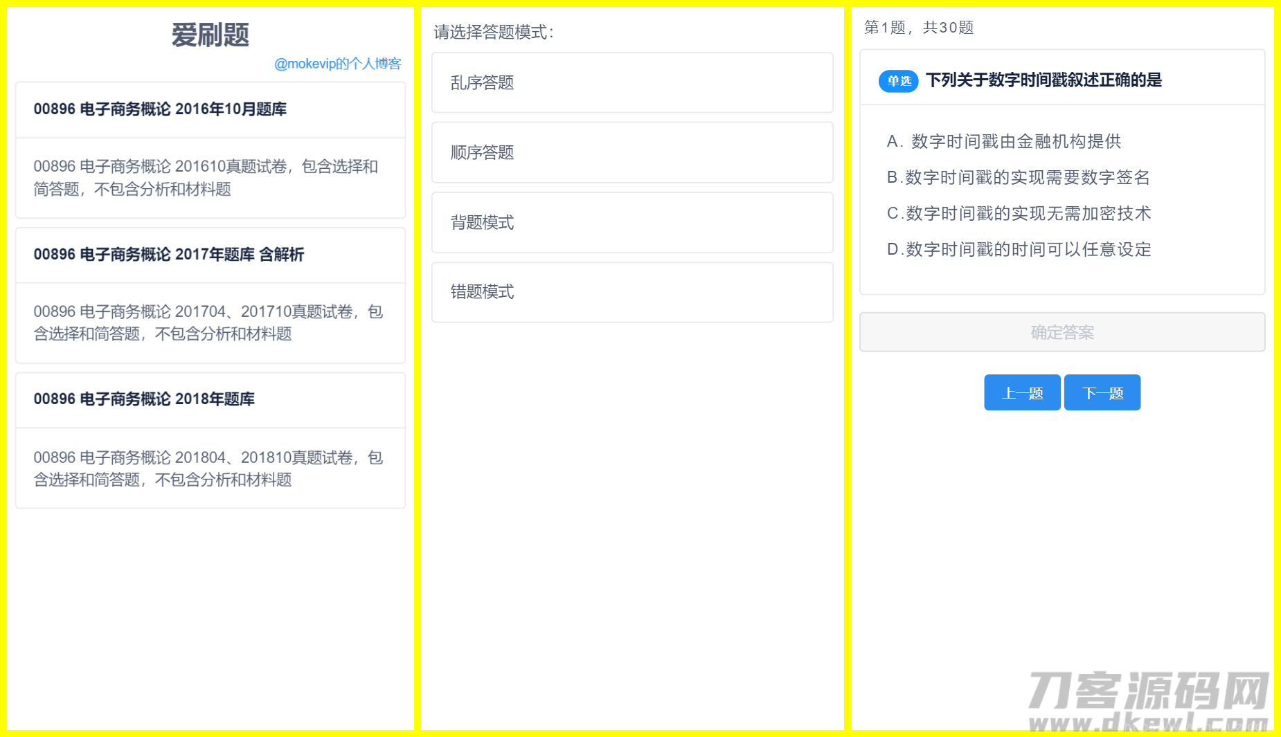 【刷题H5应用网站源码】无后端无数据库轻量化部署简单+四种刷题模式插图1