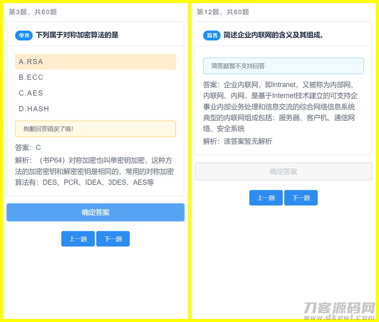 【刷题H5应用网站源码】无后端无数据库轻量化部署简单+四种刷题模式插图3