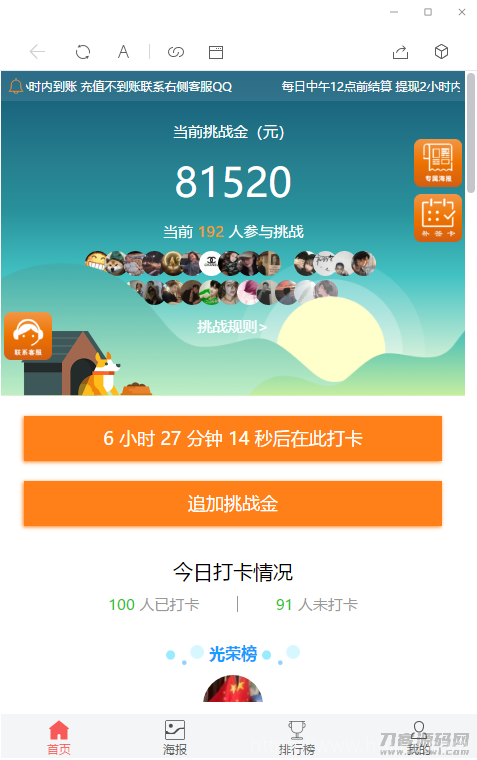 【修复优化版】亲测修复支付网关早起打卡源码/带教程/支付已接/优化扫码流程插图3