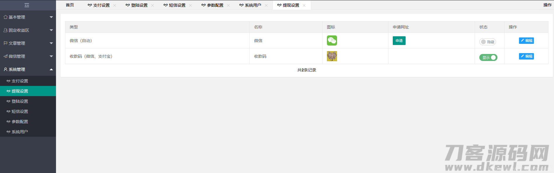 【修复优化版】亲测修复支付网关早起打卡源码/带教程/支付已接/优化扫码流程插图13