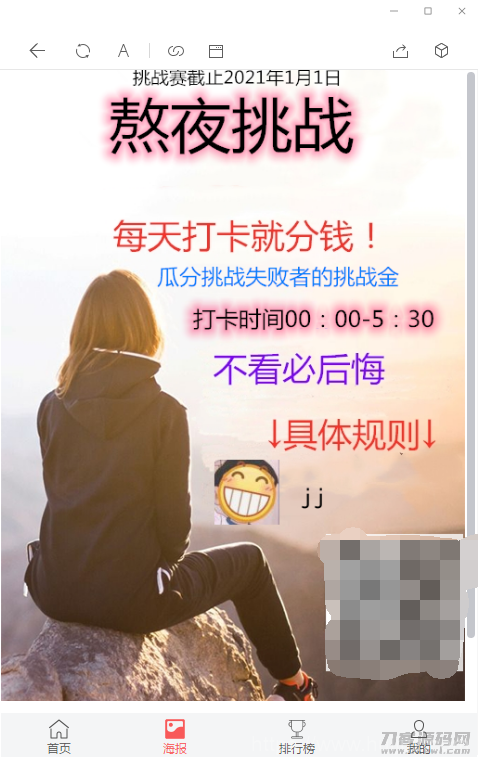 【修复优化版】亲测修复支付网关早起打卡源码/带教程/支付已接/优化扫码流程插图15