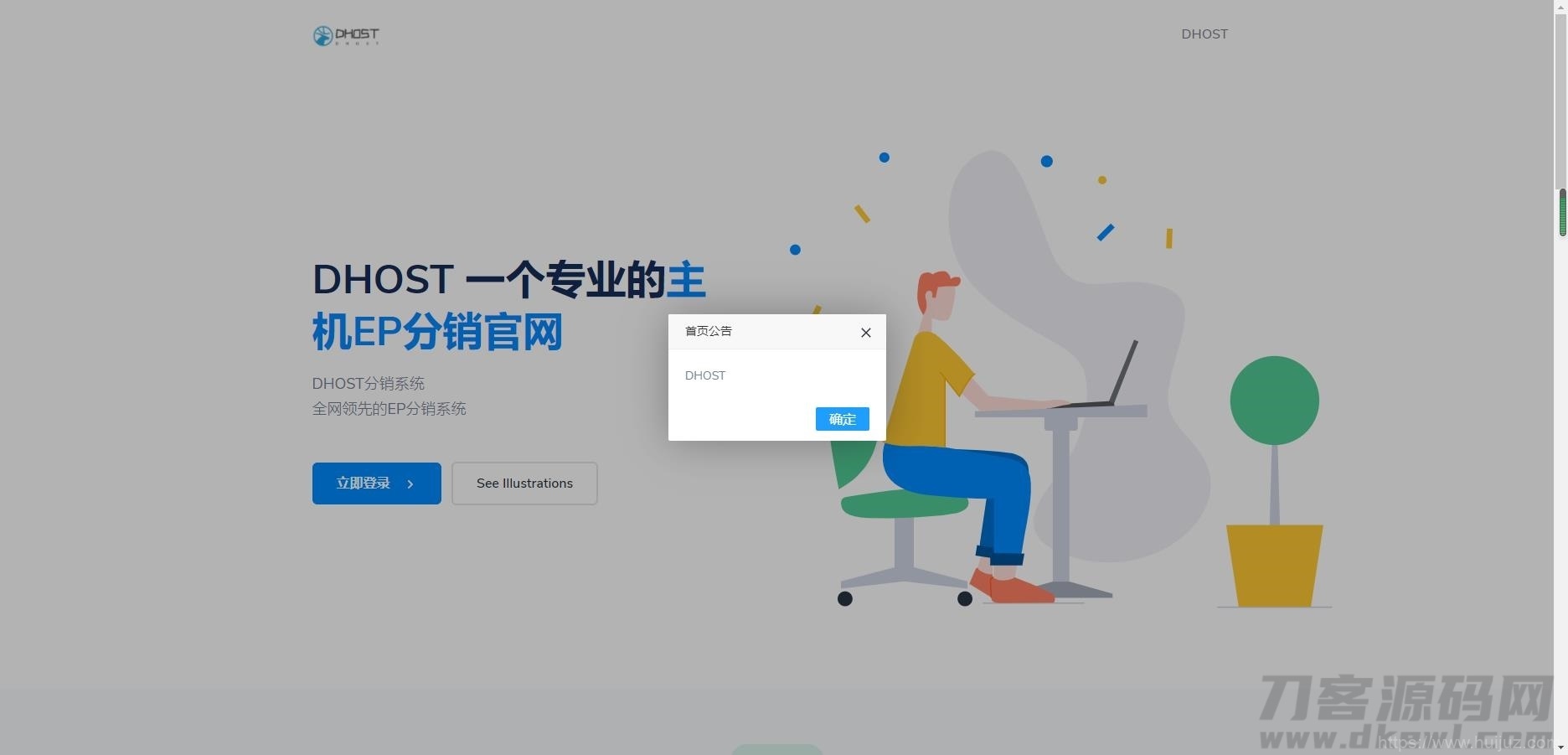 全新DHPST分销系统-EP分销-云主机分销系统插图1