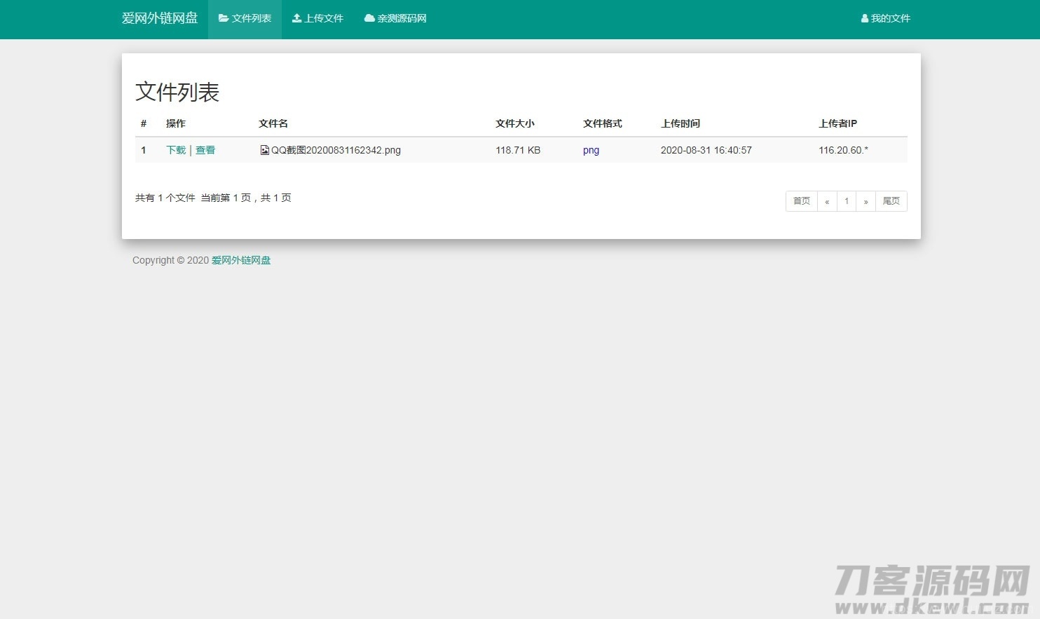 响应式H5图片网盘外链系统源码 自适应PC手机端插图1