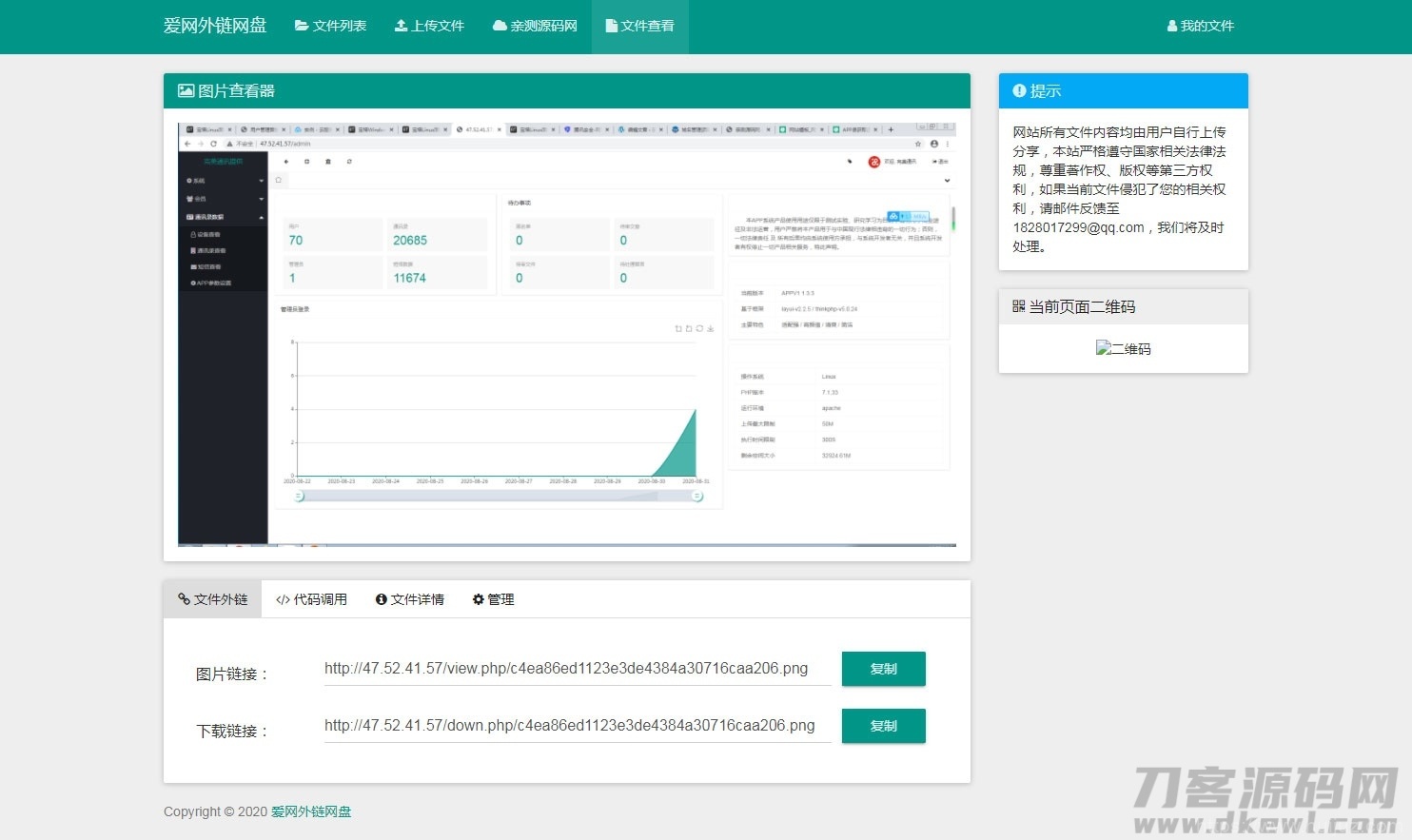 响应式H5图片网盘外链系统源码 自适应PC手机端插图3