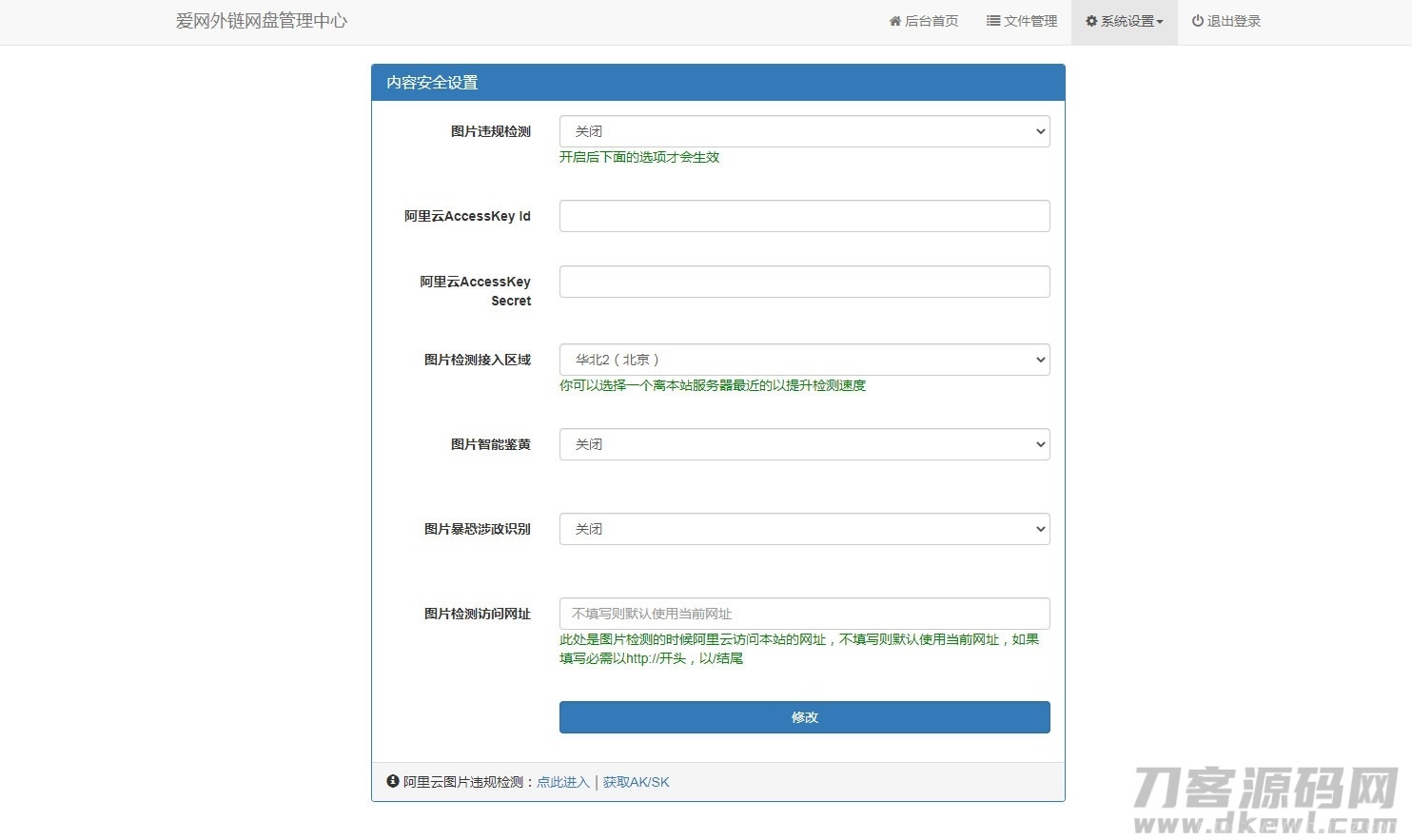 响应式H5图片网盘外链系统源码 自适应PC手机端插图7
