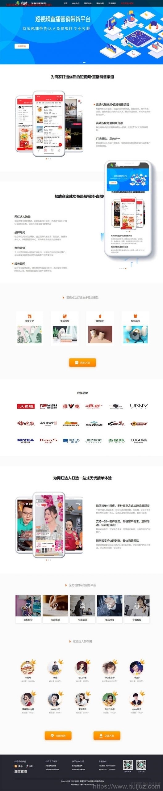 响应式短视频直播带货营销平台类网站源码dedecms织梦模板(自适应手机端)插图1