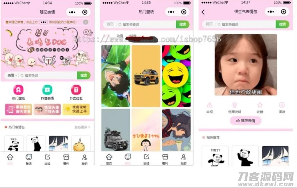 全新最火表情包小程序源码流量主无限裂变斗图小程序插图1