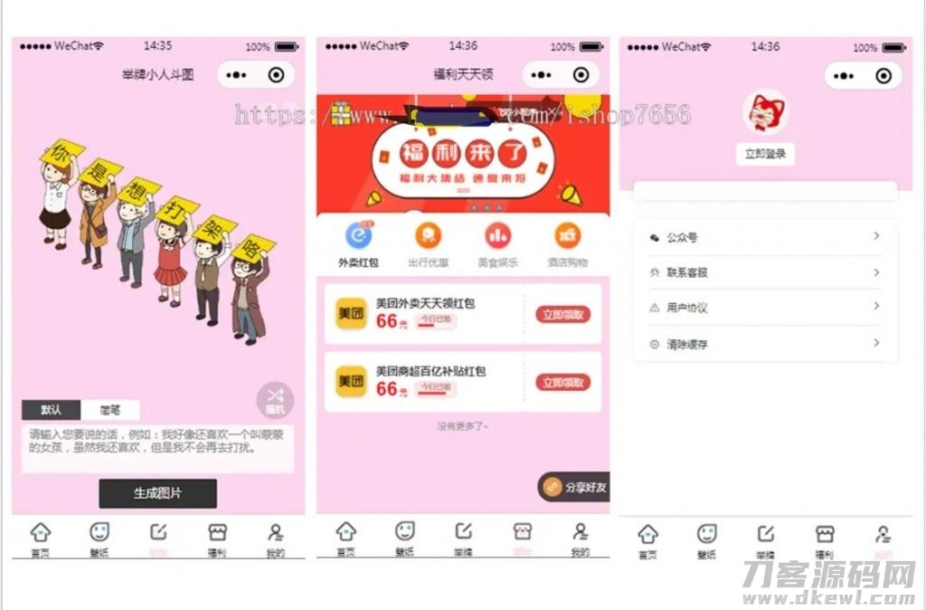 全新最火表情包小程序源码流量主无限裂变斗图小程序插图3